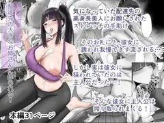 配達先の大きいお姉さんに搾られる！