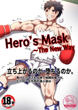 Hero's Mask ～The New Way [Mike-Shop]