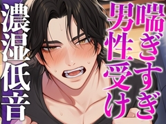 1週間の射精管理に耐えた大人M彼氏の喘ぎまくり生中出しえっち(CV:ジョルジ熊狼×シナリオ:悠希) [dots]