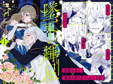 墜下の輝星 [ChuChuメルト商会]