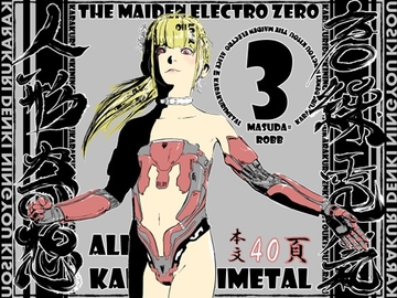 唐繰電氣人形奇想 第三話 [マスダ=ロブ]