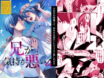 兄が気持ち悪い4 [きさらぎ村]