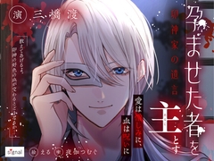 孕ませた者を主とす ―卯神家の遺言― [signal]