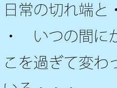 日常の切れ端と・・・ いつの間にかそこを過ぎて変わっている・・・ [サマールンルン]