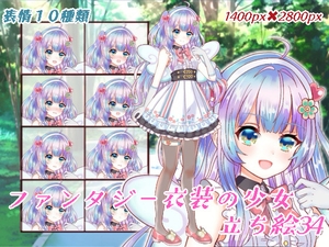 ファンタジー衣装の少女立ち絵34 [くじら梟]