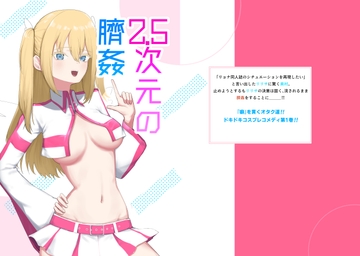 にごリリ臍姦本 [りょなにうむ]