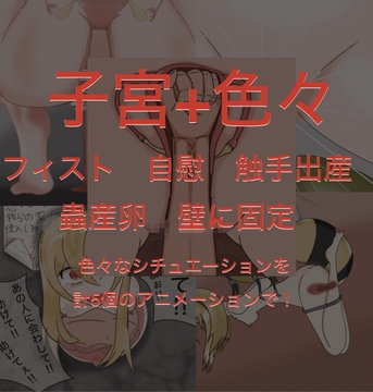 アニメーション色々まとめ フィスト、蟲等 [よろしくです]