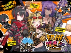 飢餓爆走！！！ 爆彈燒本舖® 聯名合作 [Aogiri Highschool]
