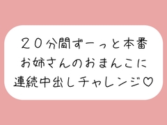 4体位で4回射精。優しいお姉さんに応援されながら連続中出しチャレンジ♪ [みこるーむ]