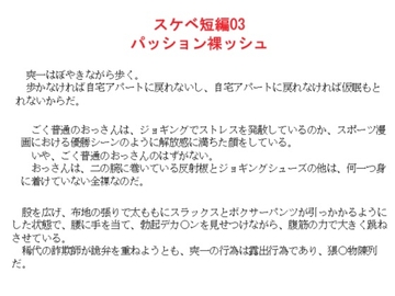 スケベ短編03 パッション裸ッシュ [金目堂]