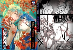 虎豹の夜 弐 [小プリニウス]