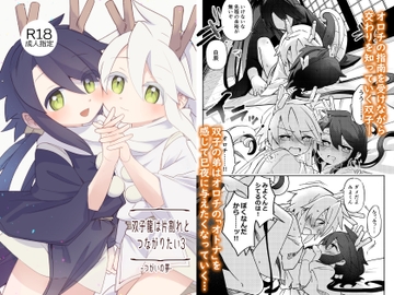 【繁體中文版】雙生龍想與彼此合一3-伴侶之夢- [大家一起來翻譯]