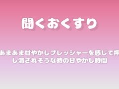 【あまあま甘やかし】プレッシャーを感じて押し潰されそうな時の甘やかし時間 [ワンコインボイス]