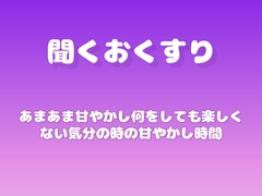 【あまあま甘やかし】何をしても楽しくない気分の時の甘やかし時間 [ワンコインボイス]