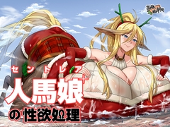セントレアの性欲処理 [亭風酒寺御]
