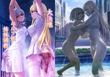 大決壊！～エルフ姫姉妹調教～ [温水プール]