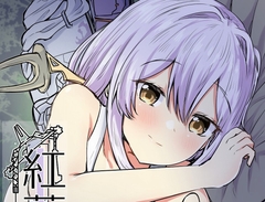 紅蓮と僕2 [あやめりよ]