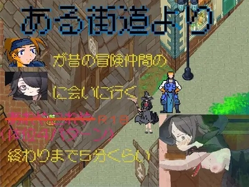 ある街道より [muumuusoftware]