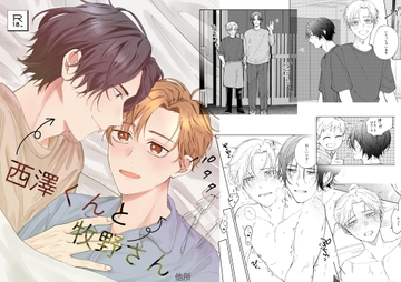 西澤くんと牧野さん [よく転ぶ]