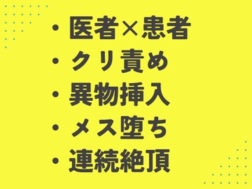 お腹が熱くて病院に行ったら、膣と子宮ができてて先生におちんぽで診察された [あるぷす]