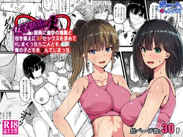 女子陸上部員に進学の推薦と引き換えに3Pセックスを求めてHしまくったら二人とも俺の子どもを孕んでしまった [雨ふりキャンバス]