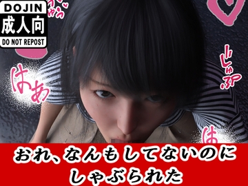 おれ、なんもしてない [わくわくパラダイス]