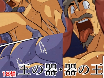 王の器・器の王 [我武者ら!]