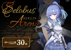 SelobusArena [ラストロジー]