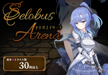 SelobusArena [ラストロジー]