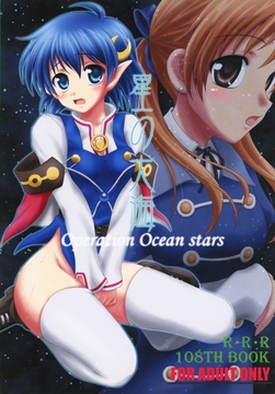 星の大海 [RED RIBBON REVENGER]