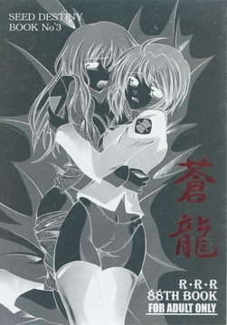 蒼龍 [RED RIBBON REVENGER]