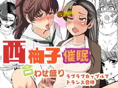 西柚子催○合わせ盛り