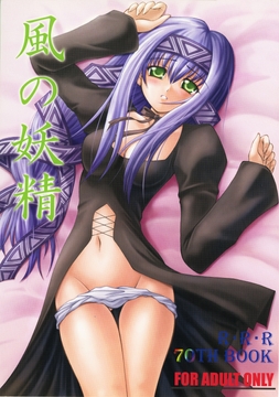 風の妖精 [RED RIBBON REVENGER]