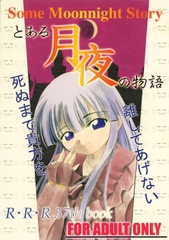 とある月夜の物語 [RED RIBBON REVENGER]