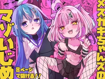 【한국어판】 암컷 꼬맹이들의 마조 괴롭히기 [다함께 번역]