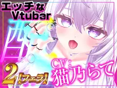 猫乃らてお口特訓(配信アーカイブ編集)PONあり