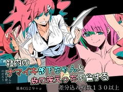 社内のナマイキ部下ちゃんと歳の差えっち不倫する [クレナイブック]