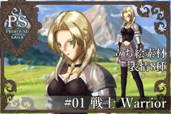 【PS】Profound Sagaシリーズ #01 戦士 Warrior [MEIさんのRPG]