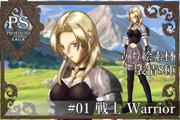 【PS】Profound Sagaシリーズ #01 戦士 Warrior [MEIさんのRPG]