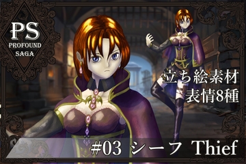 【PS】Profound Sagaシリーズ #03 シーフ Thief [MEIさんのRPG]