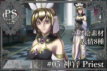 【PS】Profound Sagaシリーズ #05 神官 Priest [MEIさんのRPG]