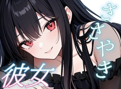 【全肯定ささやき】ひとりじゃない夜の添い寝ボイス【安眠/快眠】 [おちょこ]