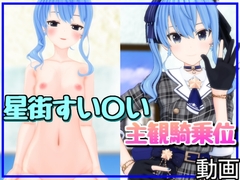 すい〇い、きらり。 [雪野るの方法論]