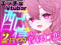 音寝仁恋のお口とマ○コとア○ル塞いじゃいました‼アクメ・オホ声が止まらない‼(実演音声配信アーカイブ) [rudder one]