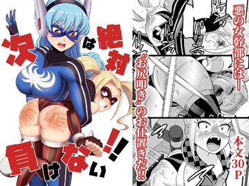 次は絶対負けない！！ [Sankaku Atama]