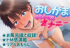 【実録】お風呂場でローション使っておしがま企画したら最後まで我慢できずにまさかの！? [伽耶の間]