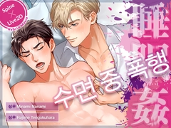 【Spine&Live2D】 수면 중 폭행 [한국어 자막판] [ペロQ]