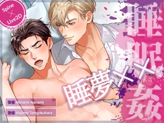 【Spine&Live2D】 睡夢○○ [繁體中文版] [ペロQ]