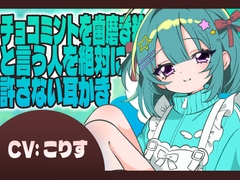 チョコミントを歯磨き粉と言う人を絶対に許さない耳かき [Meltyshape]