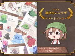 FTNR魔物使いエリザ アートブック [水底3000m]